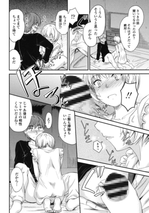 このまま膣内（なか）で… - Page 181