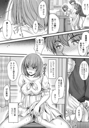 このまま膣内（なか）で… - Page 198