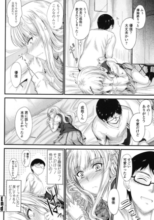 このまま膣内（なか）で… Page #95