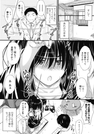 このまま膣内（なか）で… - Page 137