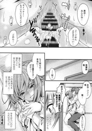 このまま膣内（なか）で… - Page 75