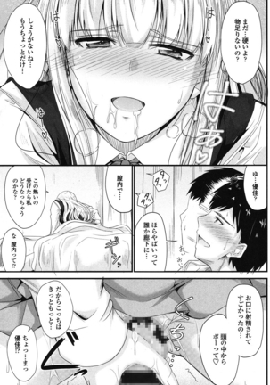 このまま膣内（なか）で… - Page 128