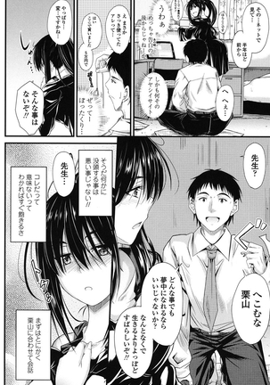 このまま膣内（なか）で… - Page 139