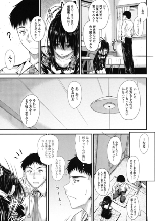 このまま膣内（なか）で… - Page 140