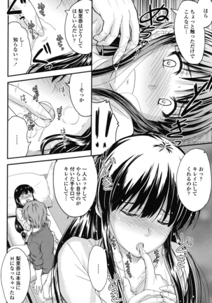 このまま膣内（なか）で… Page #165