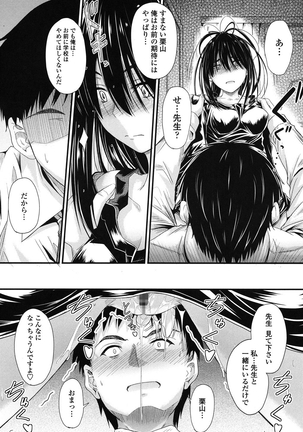 このまま膣内（なか）で… Page #144