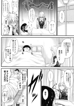 このまま膣内（なか）で… - Page 135