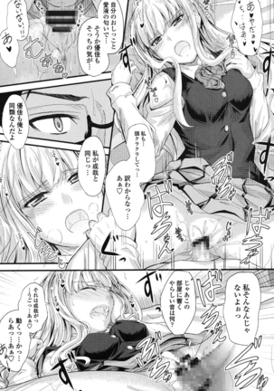 このまま膣内（なか）で… Page #92