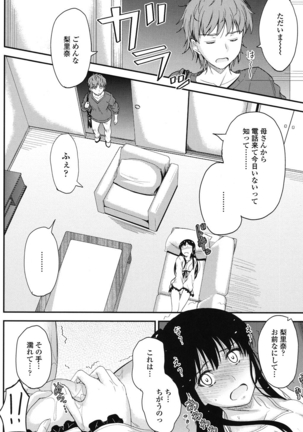 このまま膣内（なか）で… - Page 163