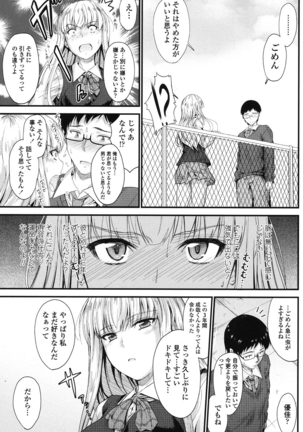 このまま膣内（なか）で… Page #80