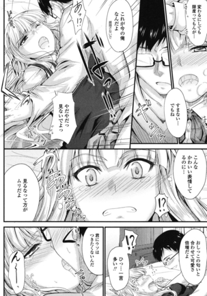 このまま膣内（なか）で… - Page 89