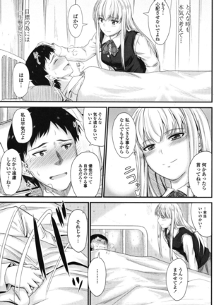 このまま膣内（なか）で… Page #118