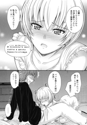 このまま膣内（なか）で… - Page 182