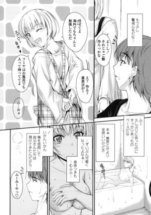 このまま膣内（なか）で… - Page 177