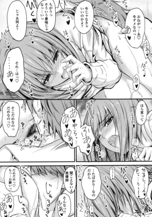 このまま膣内（なか）で… Page #60