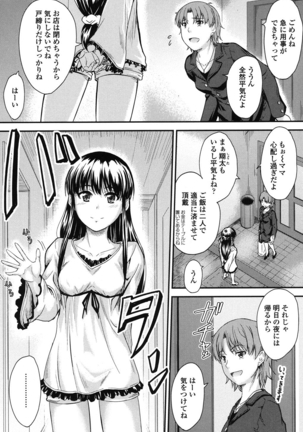 このまま膣内（なか）で… Page #154