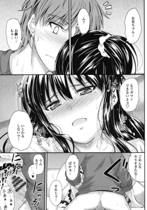 このまま膣内（なか）で… Page #168