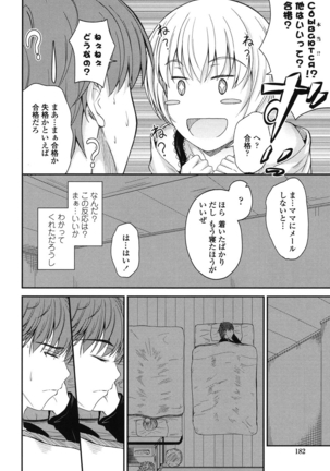 このまま膣内（なか）で… Page #179