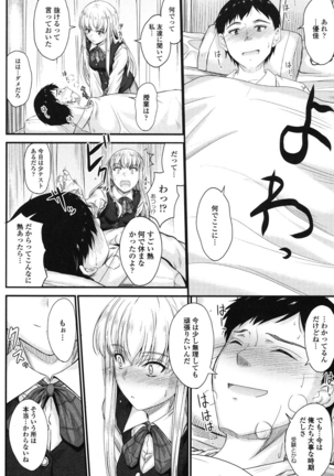 このまま膣内（なか）で… Page #117