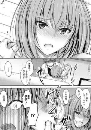 このまま膣内（なか）で… Page #58