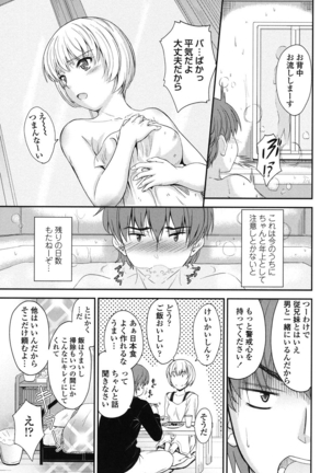 このまま膣内（なか）で… - Page 178