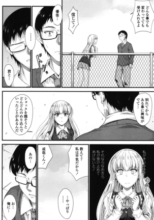 このまま膣内（なか）で… Page #81