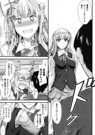 このまま膣内（なか）で… Page #82