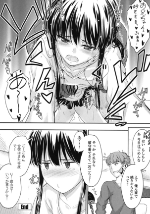 このまま膣内（なか）で… Page #173