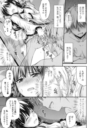 このまま膣内（なか）で… Page #160