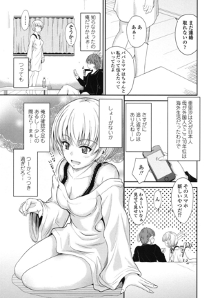 このまま膣内（なか）で… - Page 176