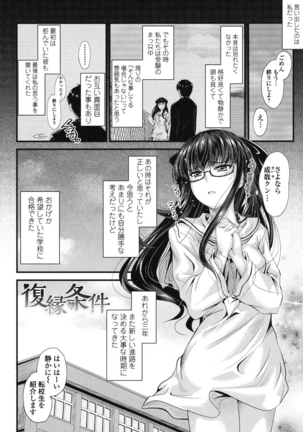 このまま膣内（なか）で… - Page 76