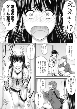 このまま膣内（なか）で… Page #156