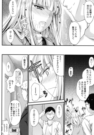 このまま膣内（なか）で… - Page 115