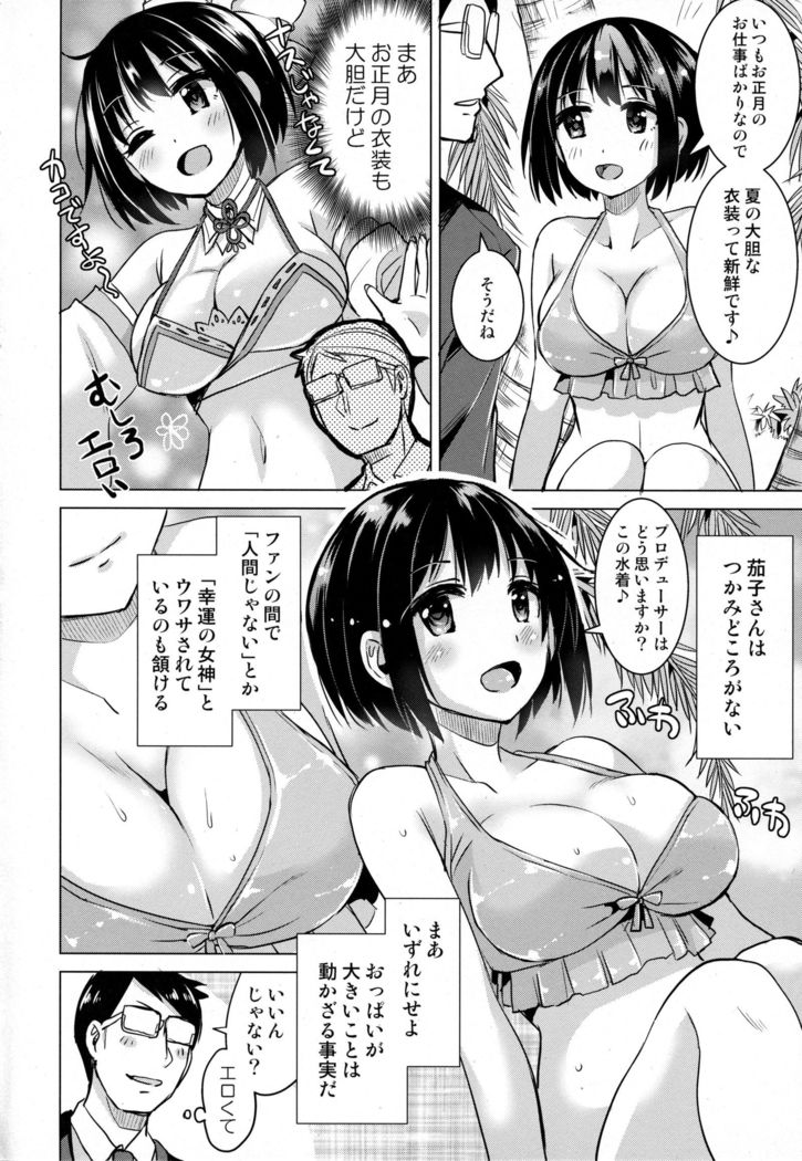 かこさんとふつうにエッチする本