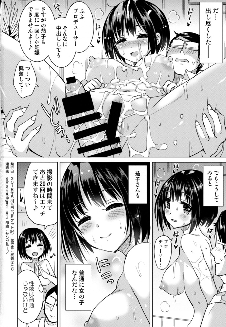 かこさんとふつうにエッチする本