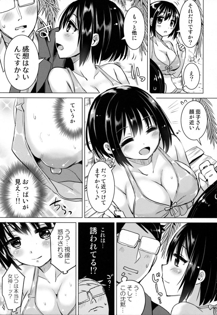 かこさんとふつうにエッチする本