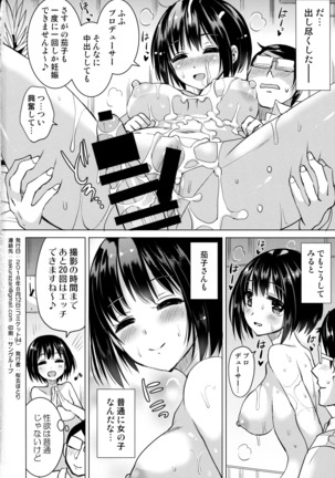 かこさんとふつうにエッチする本 Page #17