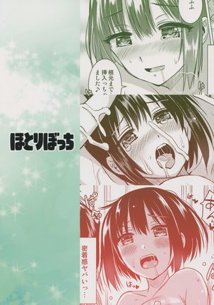 かこさんとふつうにエッチする本 Page #18