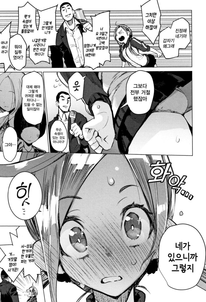 오토메보레 ch.3 | Otomebore ch.3