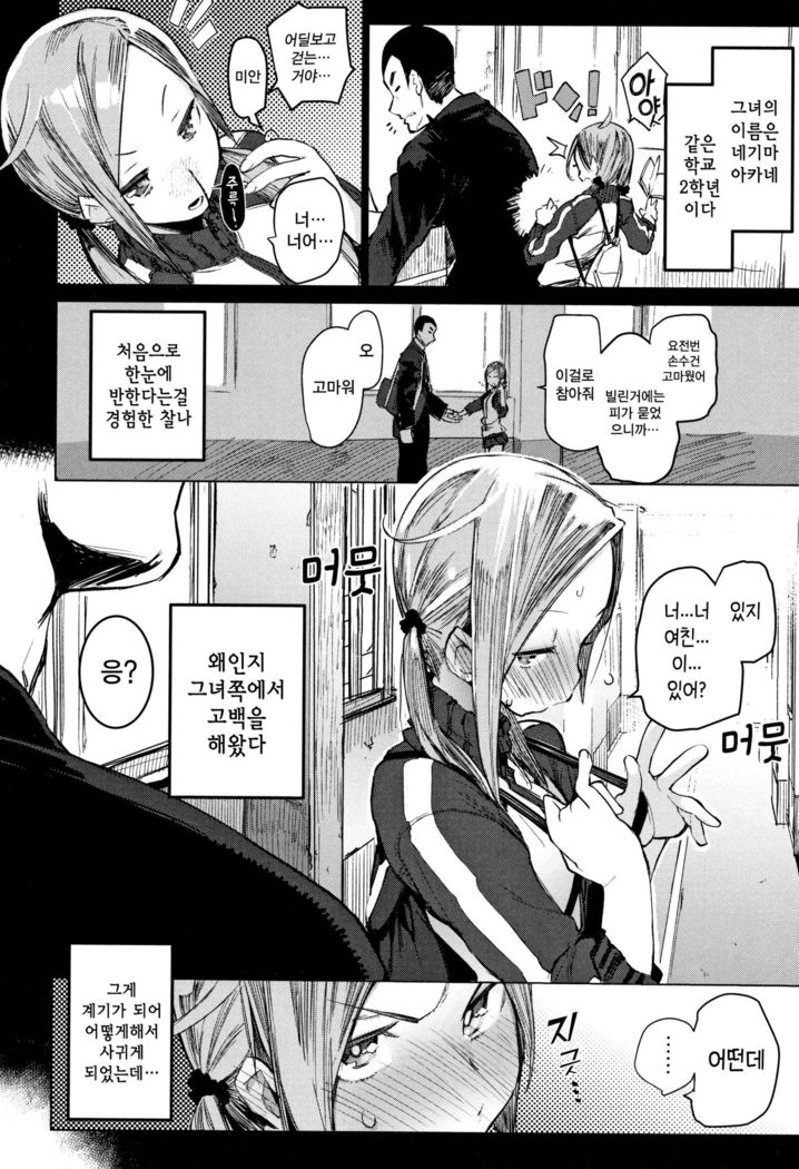 오토메보레 ch.3 | Otomebore ch.3