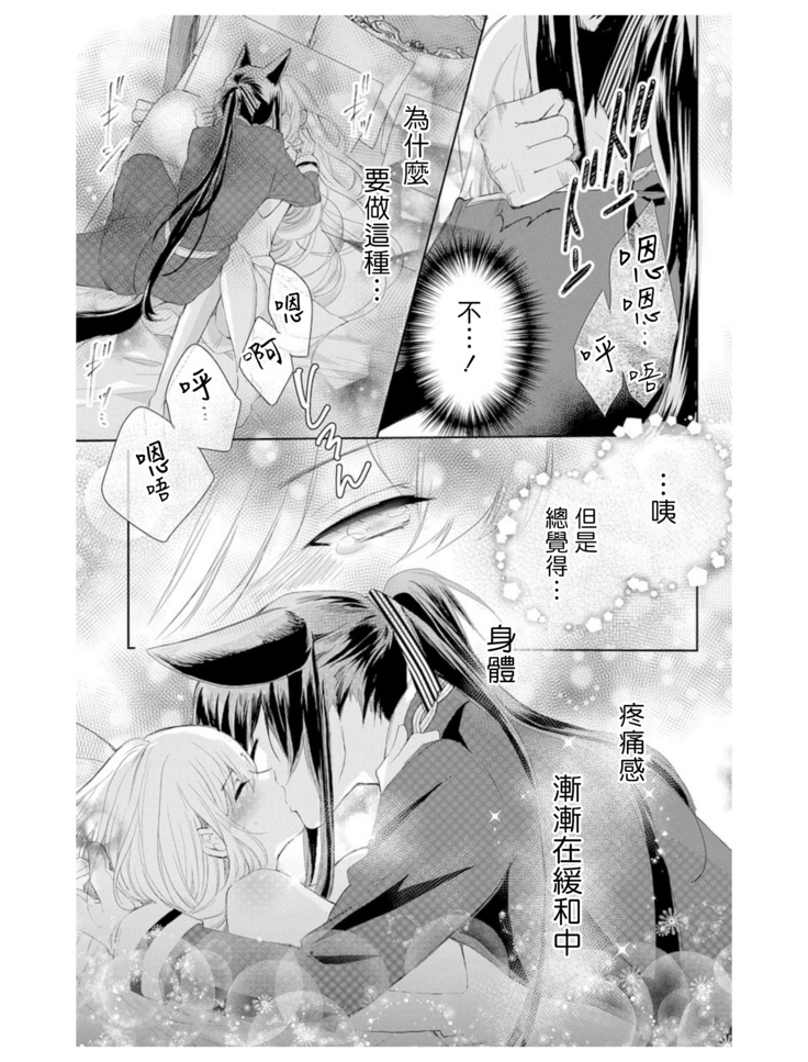 out bride —异族婚姻— 01-02 Chinese
