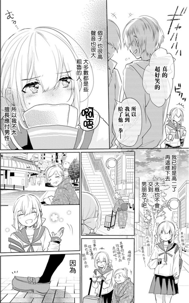 out bride —异族婚姻— 01-02 Chinese