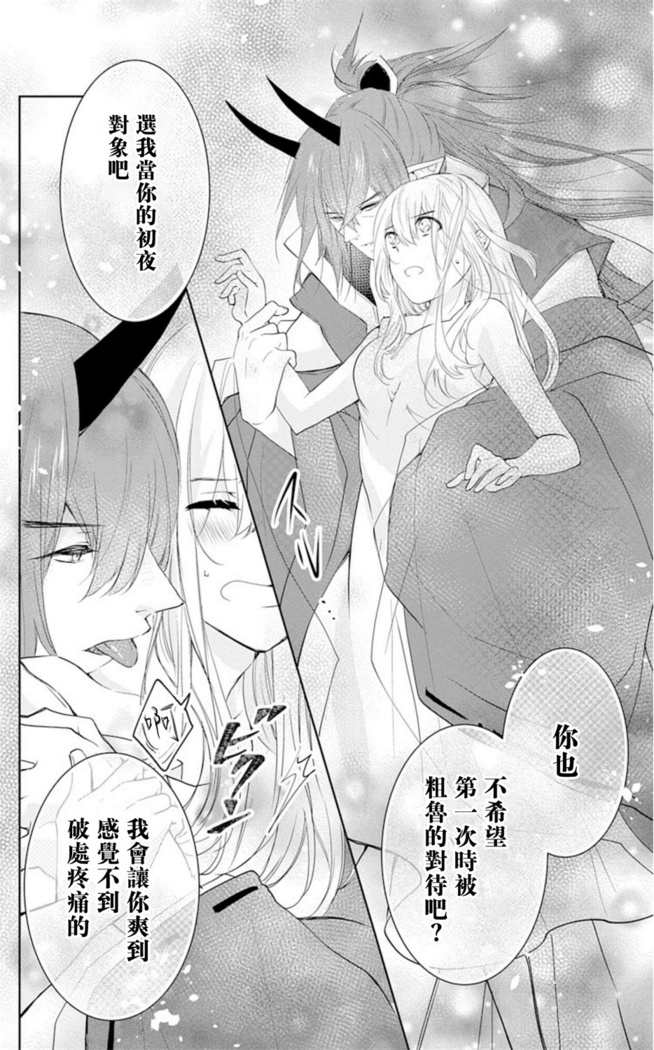 out bride —异族婚姻— 01-02 Chinese