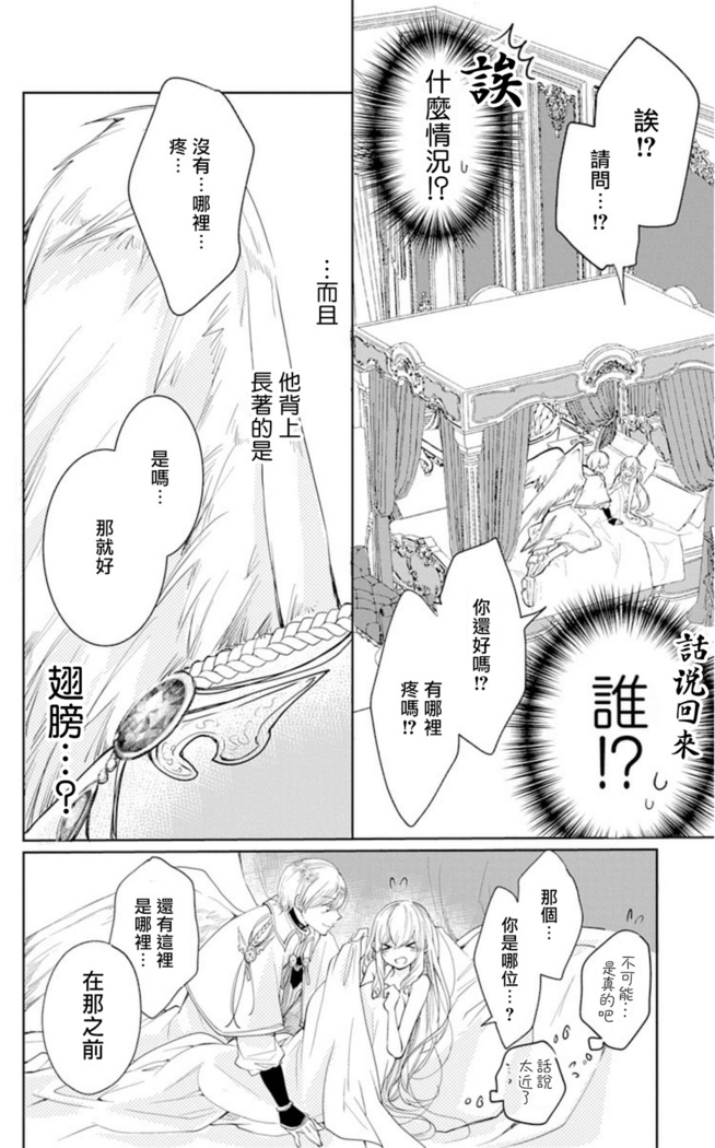 out bride —异族婚姻— 01-02 Chinese