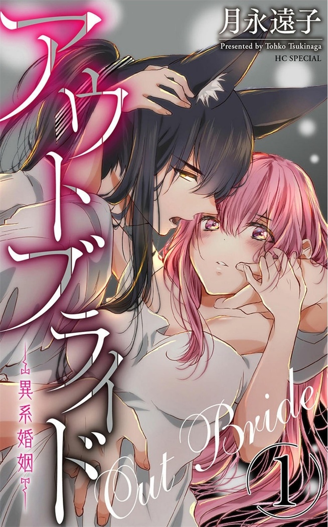 out bride —异族婚姻— 01-02 Chinese