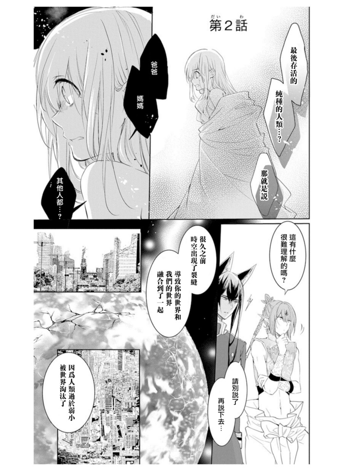 out bride —异族婚姻— 01-02 Chinese
