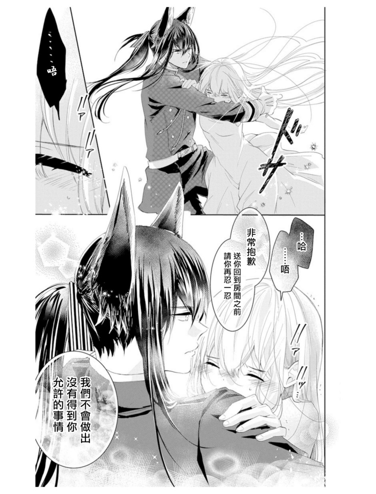 out bride —异族婚姻— 01-02 Chinese