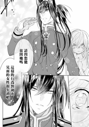 out bride —异族婚姻— 01-02 Chinese Page #25