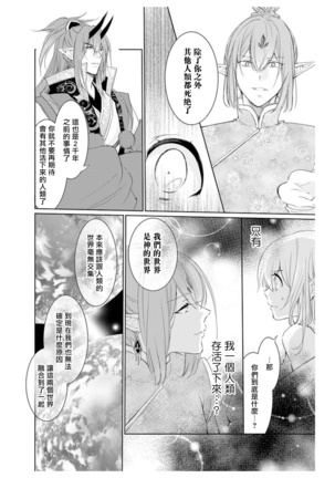 out bride —异族婚姻— 01-02 Chinese Page #32