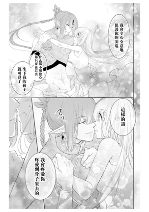out bride —异族婚姻— 01-02 Chinese Page #37